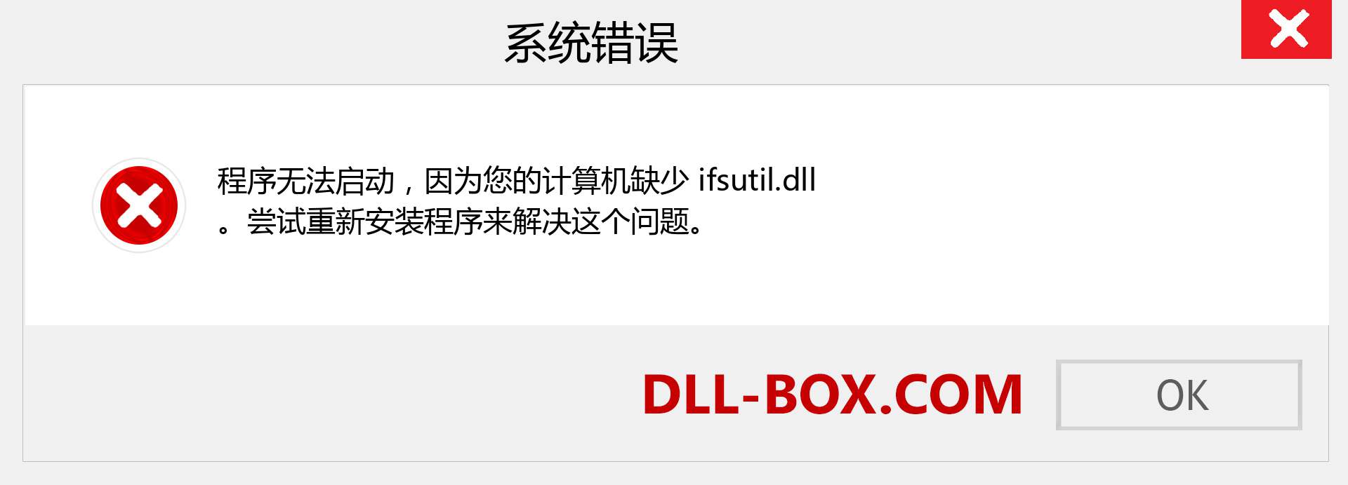 ifsutil.dll 文件丢失？。 适用于 Windows 7、8、10 的下载 - 修复 Windows、照片、图像上的 ifsutil dll 丢失错误